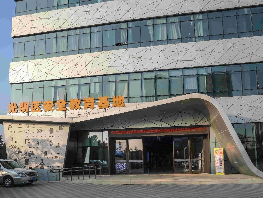 深圳光明区安全教育基地获评为国家级应急消防科普教育基地