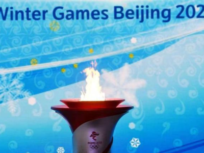 北京冬奥会火炬传递将于2月2日至4日举行