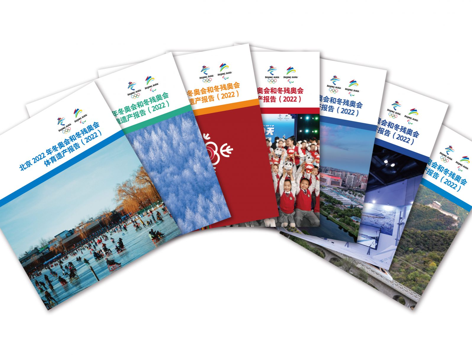 7大主题！《北京2022年冬奥会和冬残奥会遗产报告集》发布