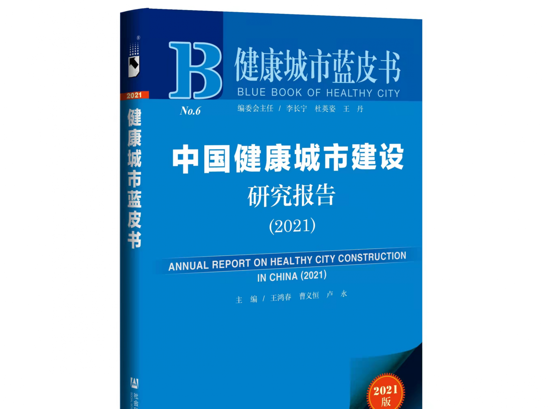 健康城市蓝皮书：广东健康城市建设综合指数位居全国第四