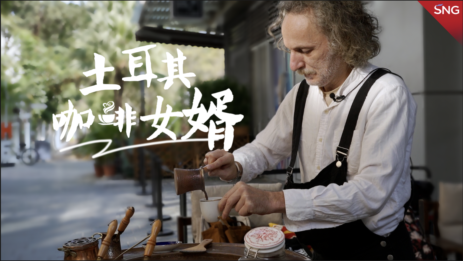 土耳其女婿在深圳开咖啡店