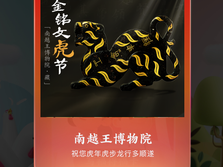 @广东人快来领“虎福”！南越王博物馆联手五福创新“文物彩蛋卡”