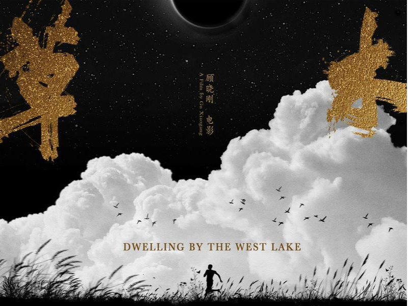 顾晓刚新作《草木人间》黑白金三色描绘山水奇观