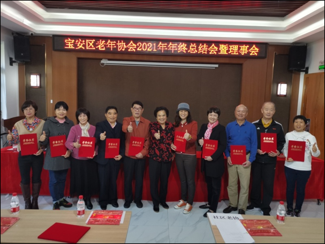 表彰先进，亮点纷呈！宝安区老年协会召开年终总结会
