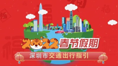 2022年深圳春节假期交通预测：正月初二迎来出行“双高峰”