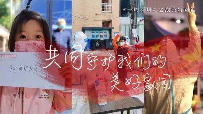 深圳：共同守护我们的美好家园