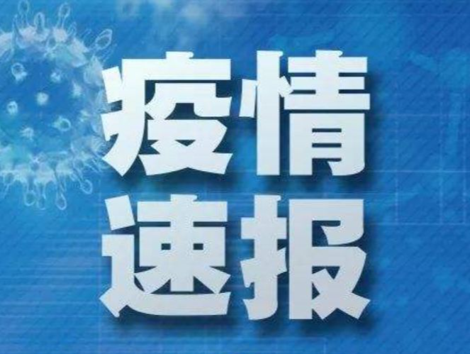 国家卫健委：昨日新增本土确诊病例54例