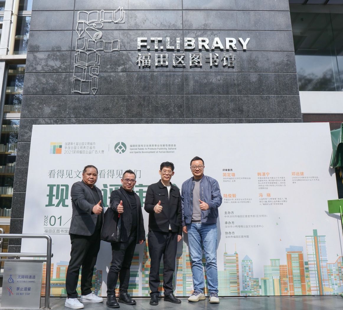 助力文明城市创建，“2021深圳福田公益广告大赛”获奖作品今起公示             