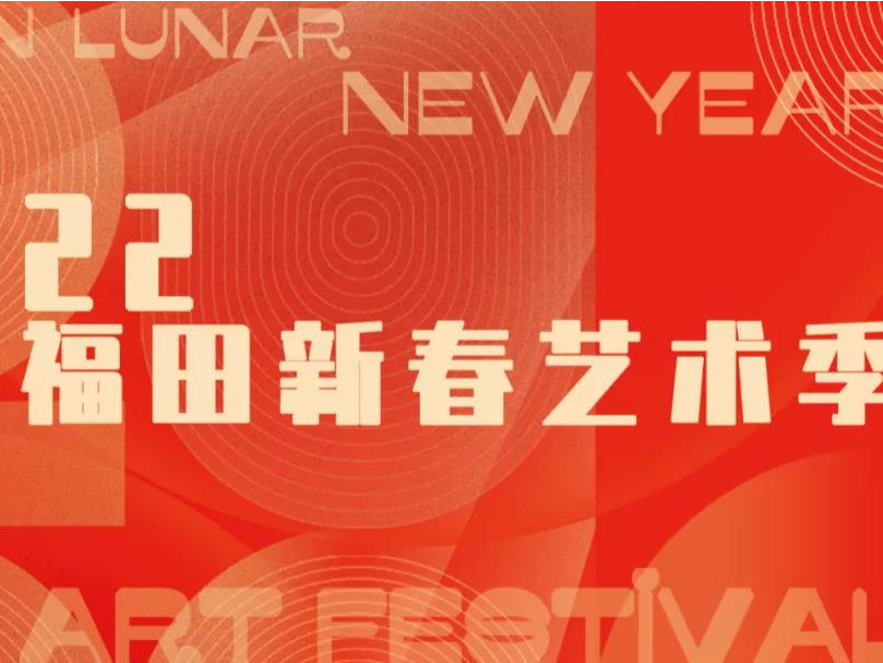 新年伊始，非遗、戏剧、音乐......超多文艺活动陪你过精彩1月