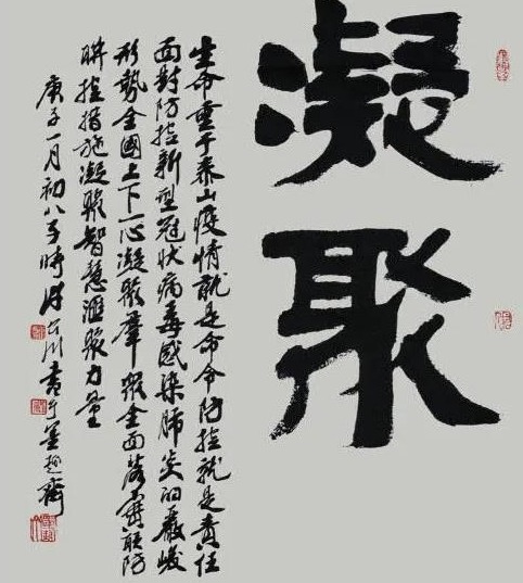 翰墨妙笔书写抗疫精气神