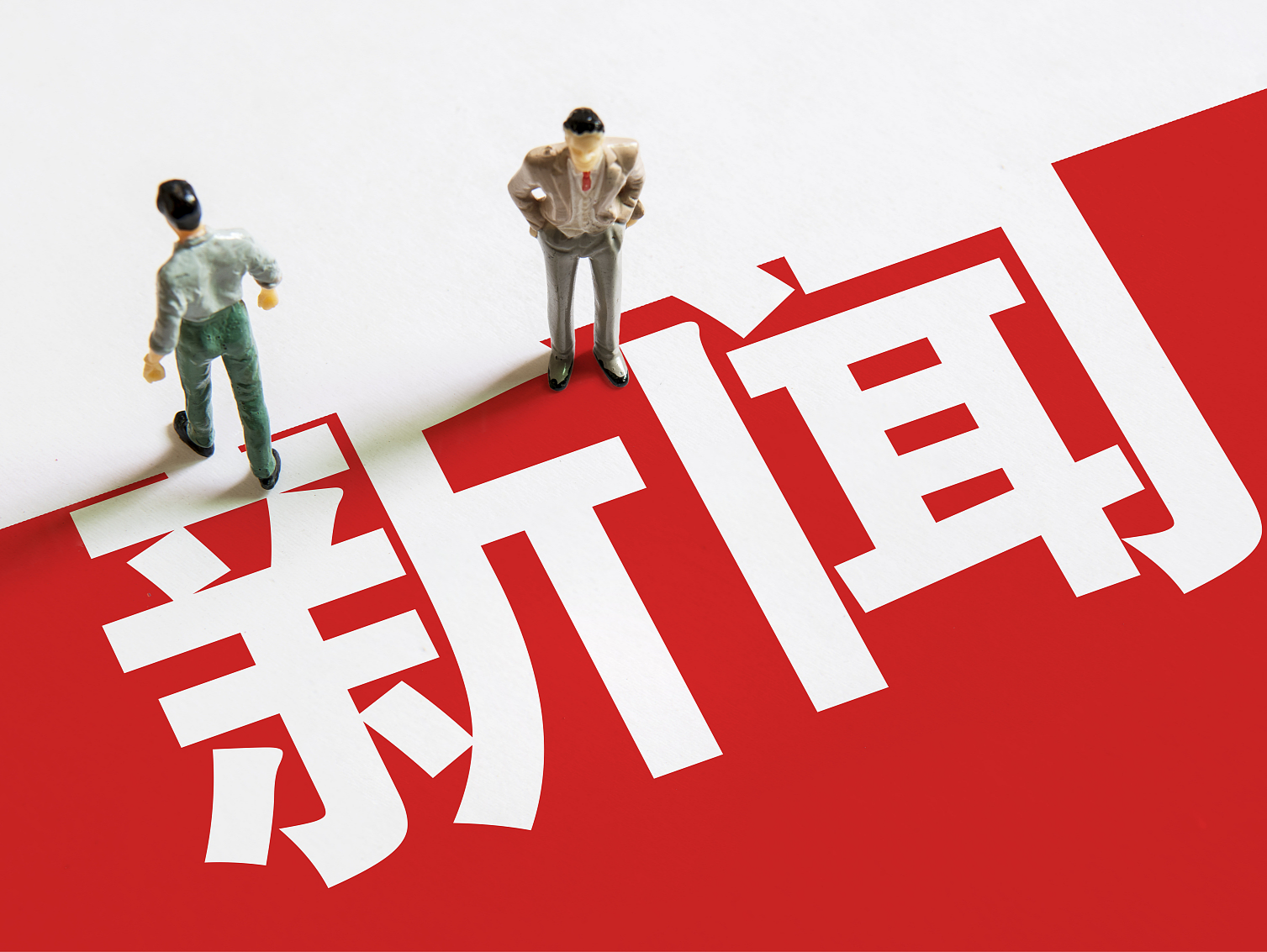 中宣部要求各新闻单位认真组织开展2022年“新春走基层” 