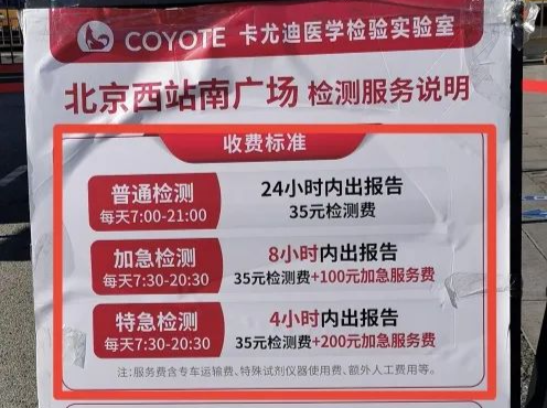 调查：核酸检测“加急费”高达数百元，是惠民还是逐利？