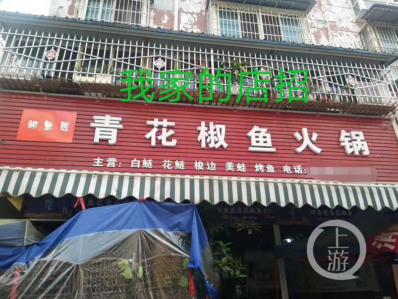 成都“青花椒”商标案终审宣判，火锅店：“青”字能装回去了