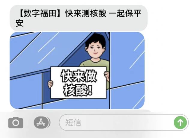 深圳福田群发“表情包短信”提醒做核酸，网友：差点以为是诈骗