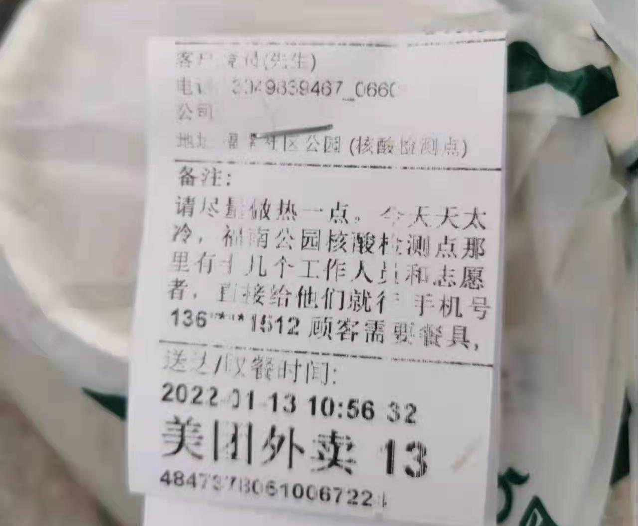 署名为“党员”的居民 您为防疫人员送的奶茶收到了   