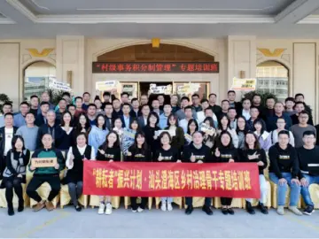 激发乡村振兴内生动力！“耕耘者”振兴计划首个全国示范班在汕头开班