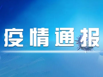 天津市昨日新增8例本土新冠肺炎确诊病例