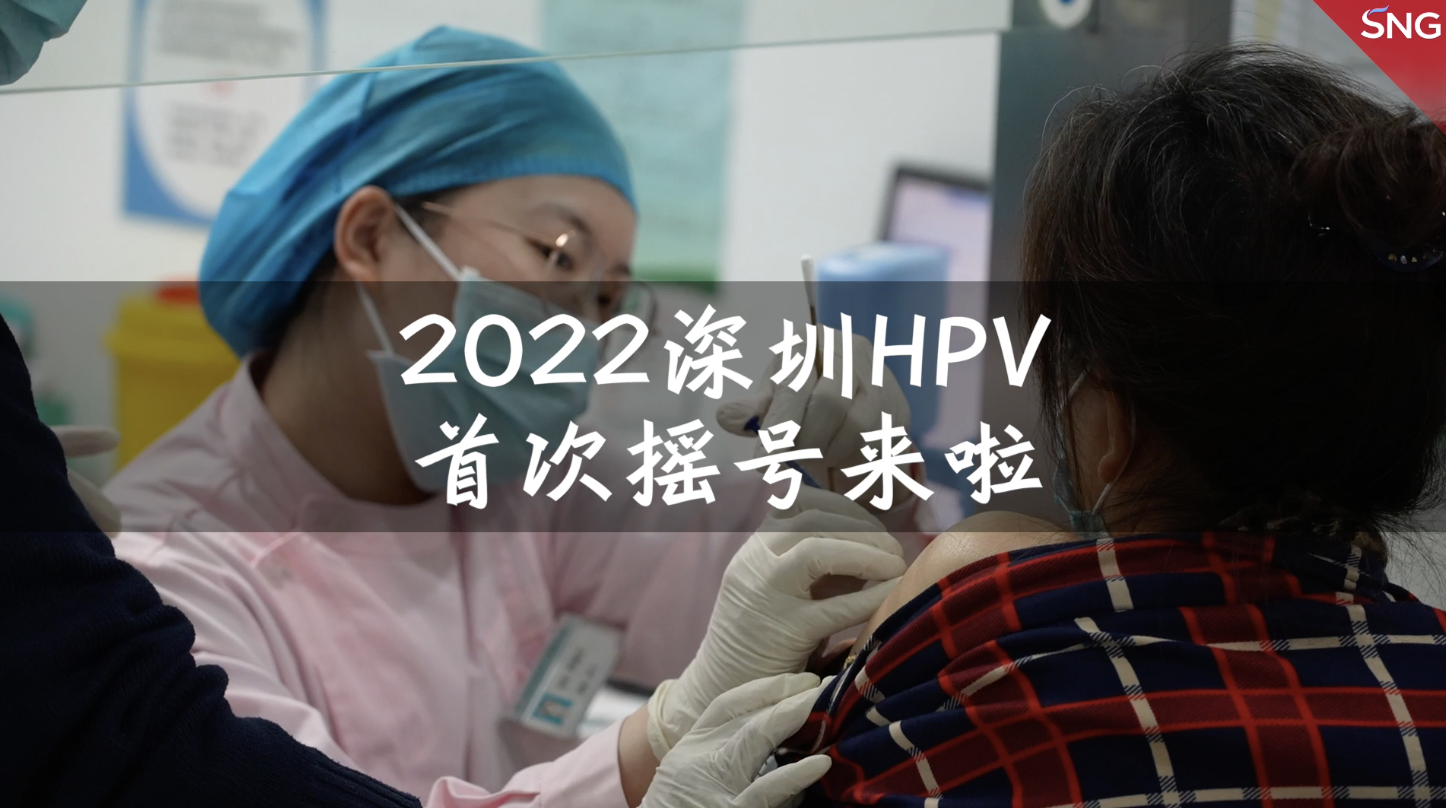 2022年首次HPV摇号来啦！17309个名额且不限户籍