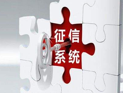 微众银行成深圳征信服务有限公司首批测试银行
