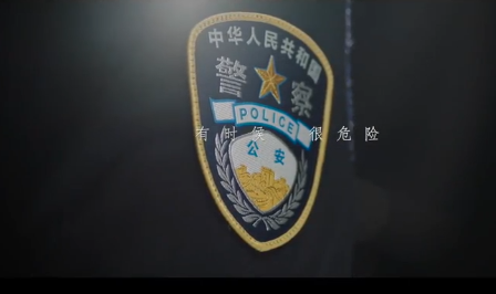 红蓝星光，警徽荣耀！中国人民警察节宣传片我是警察