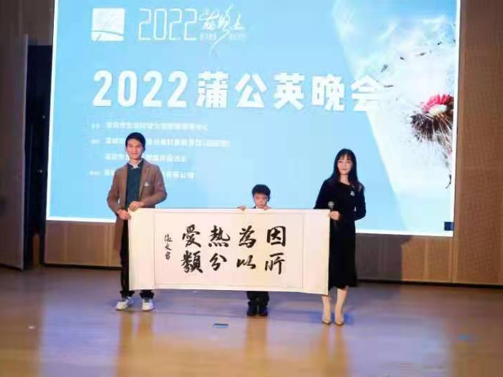 “2022蒲公英晚会”举行：深圳优秀垃圾分类宣传工作者获表彰