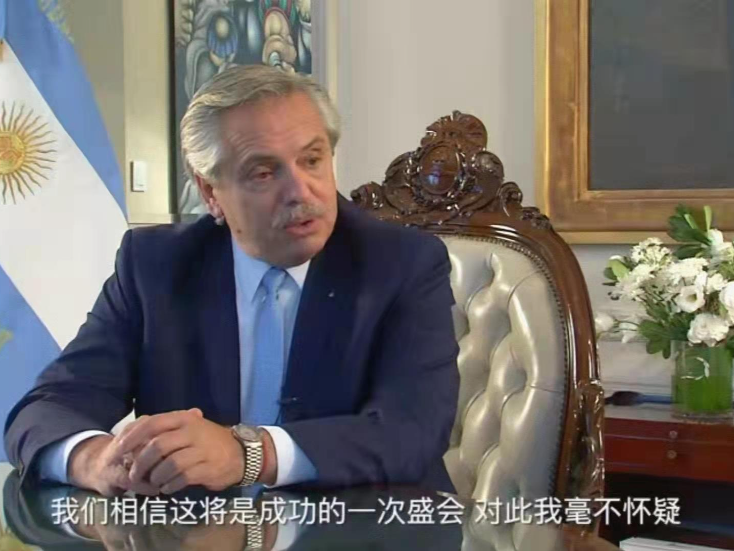 阿根廷总统接受总台独家专访：北京冬奥会将是成功的盛会