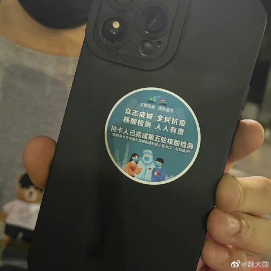 演员魏大勋晒出龙城街道核酸检测贴纸为深圳加油！网友：做核酸，拿同款 