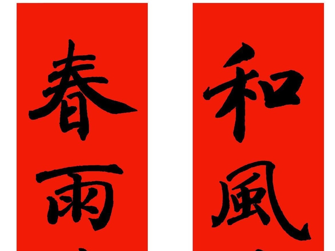 深圳特区报征集春联及春联书法作品，快来投稿！
