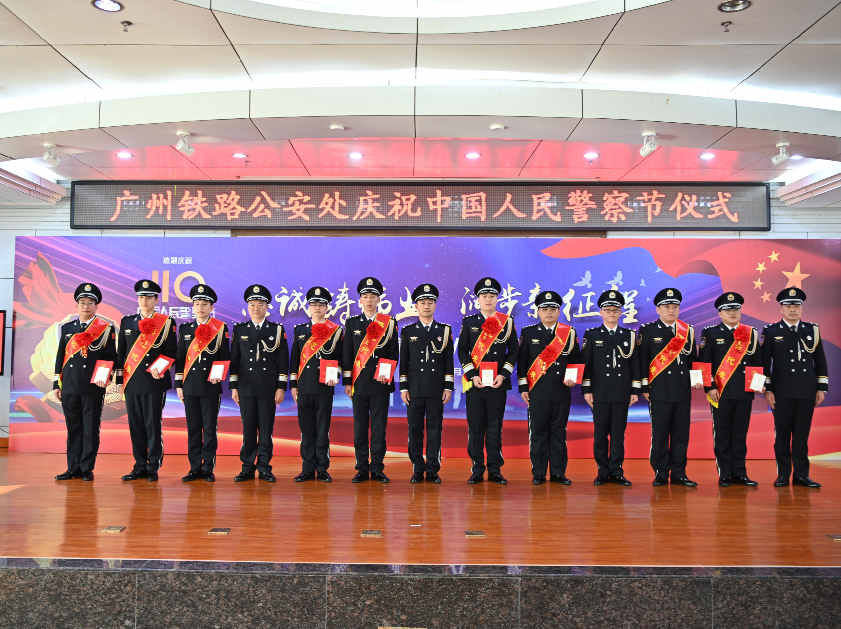 广州铁路警方举行警察节系列庆祝活动