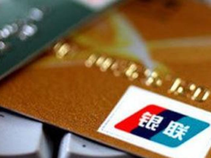1.32万亿元！银联网络元旦消费金额创历史新高