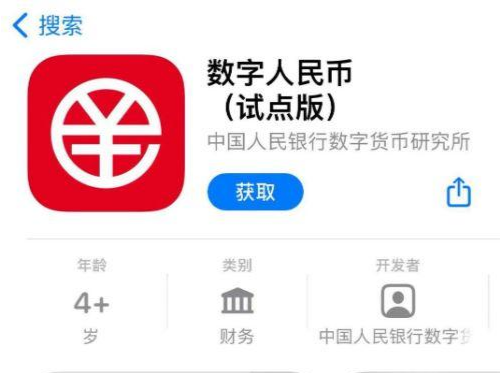  Digital RMB APP online application store Shenzhen citizens can download and register for a try