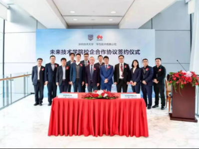 深圳技术大学携手华为建设未来技术学院