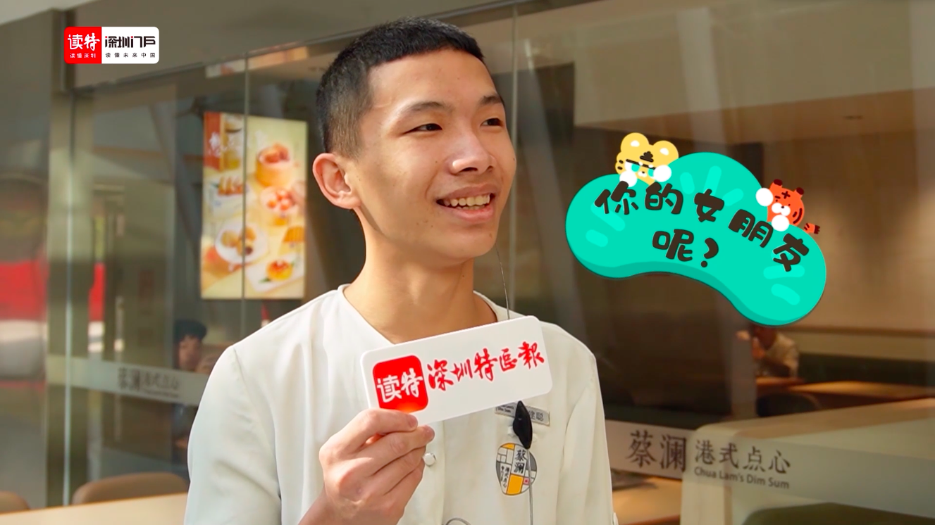 虎年圳心话 | 你有女朋友吗？深圳人怎么回答这些“春节灵魂拷问”？