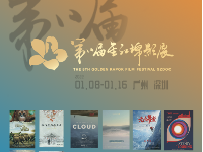 第八届金红棉影展4日开票！影展同时落地广州和深圳