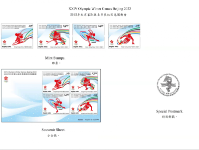 香港将发行北京冬奥会特别邮票