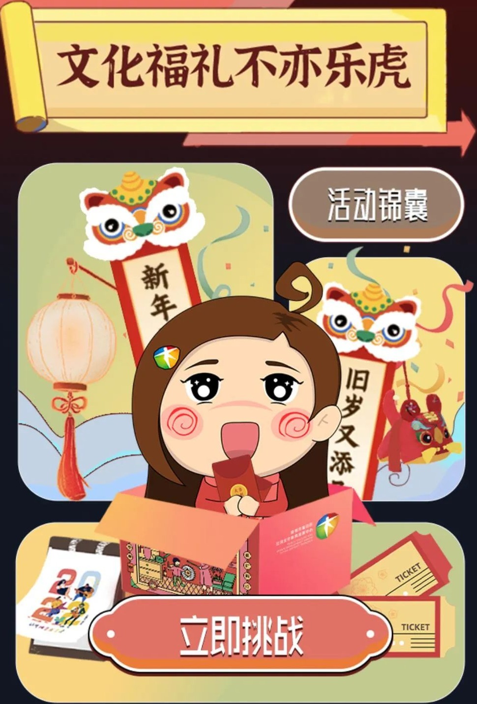 六重福礼派不停！一大波新春线上活动开启
