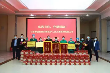 马田街道向支援核酸检测的东莞兄弟医院送锦旗致谢            