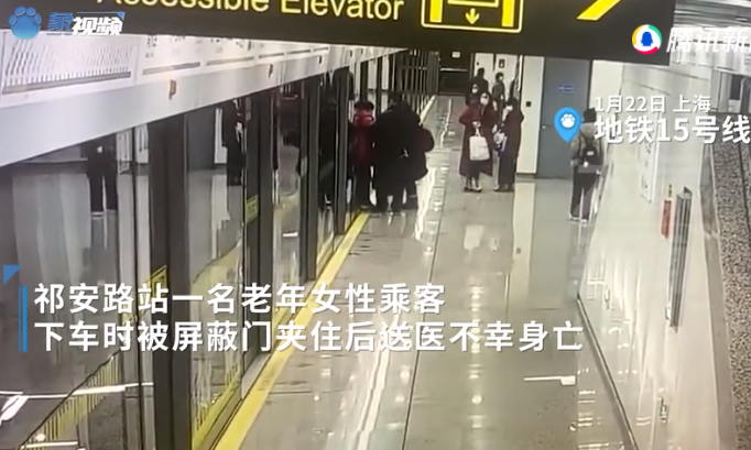 上海地铁回应“女子被夹身亡”：深感痛惜，将全力配合调查