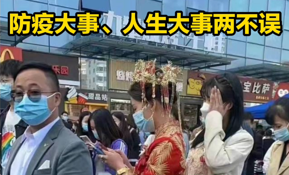 深圳新娘淡定测核酸，防疫大事人生大事两不误