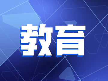 光明区教育局：开展幼儿园文化建设评比
