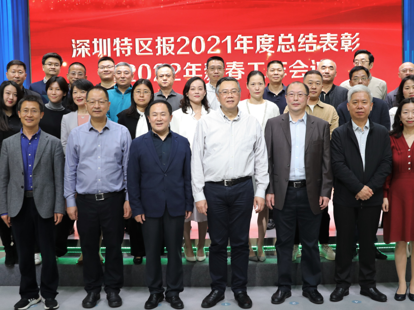 深圳特区报召开2022年新春工作会议：创刊40周年之际，以优异成绩迎接党的二十大胜利召开