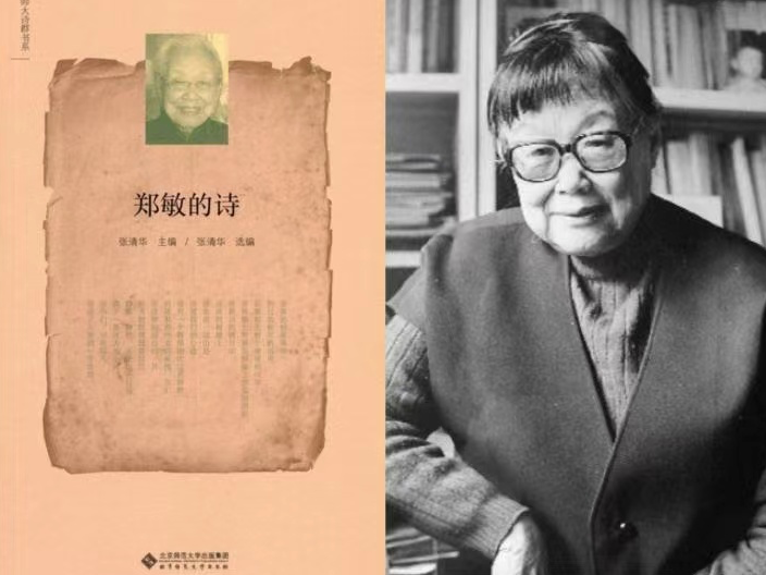 中国诗歌收获了“金黄的稻束”——纪念“九叶诗派”著名诗人郑敏先生