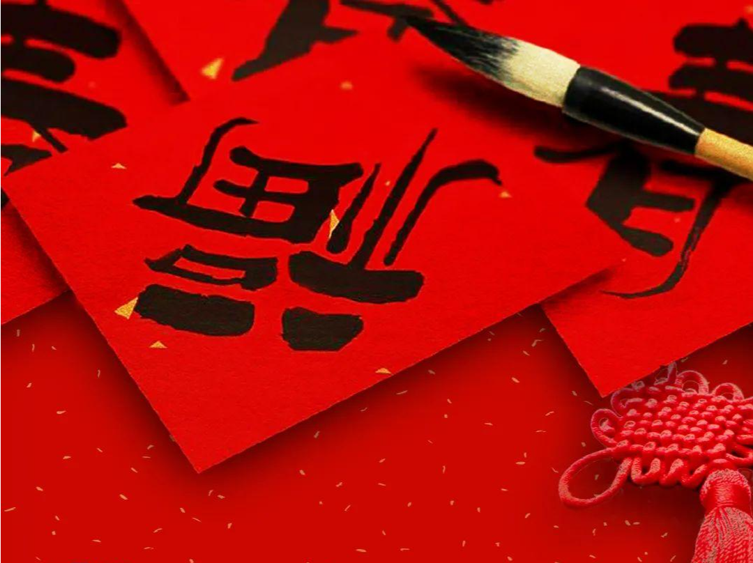 文化年货到！来市文化馆领名家手写春联福字贴+定制利是封