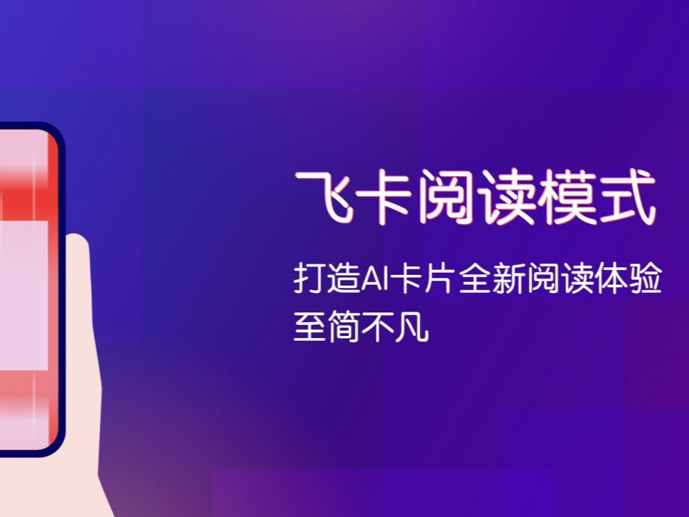 新方法论 | ​加速飞卡迭代 布局5G全场景传播
