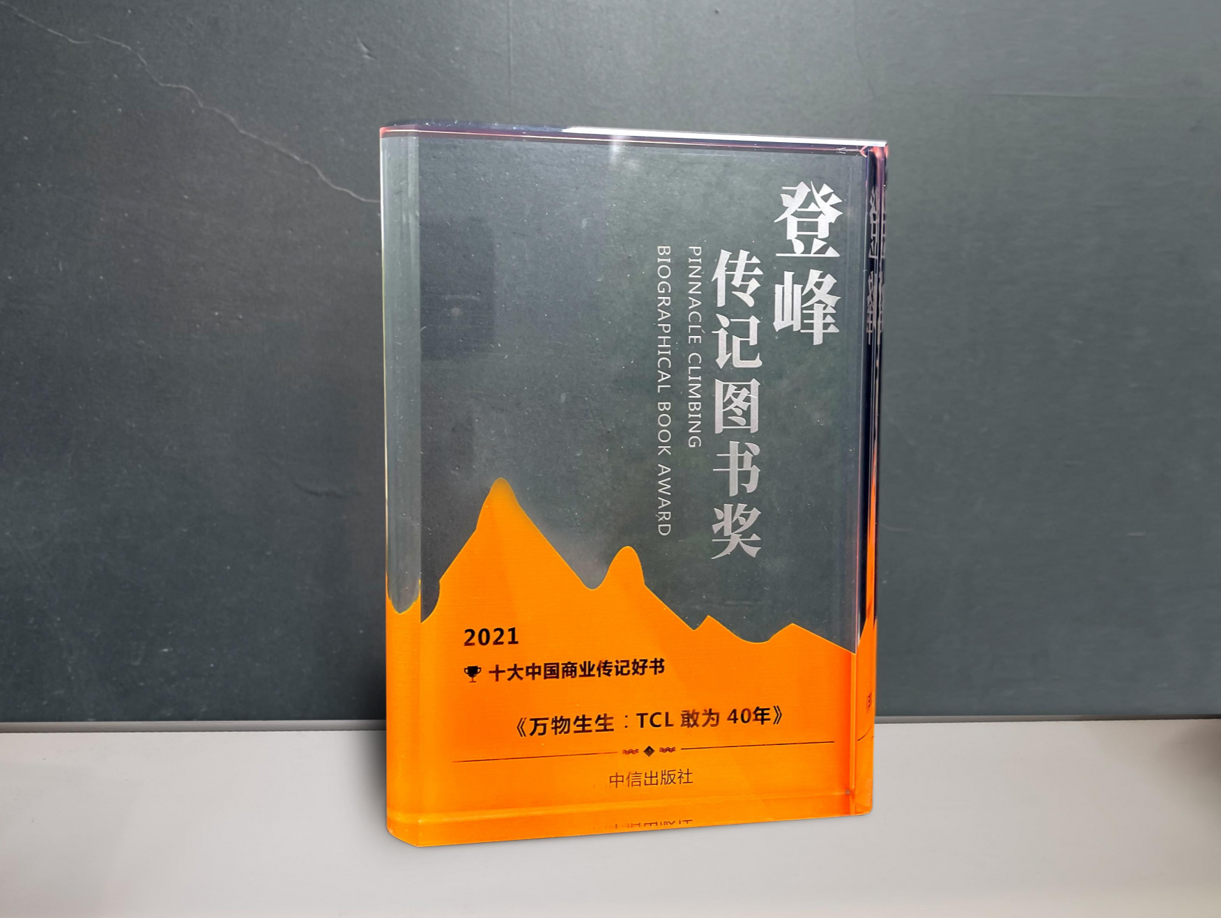 传承企业精神财富 探索制造业转型升级 《万物生生》获评“21世纪年度好书”