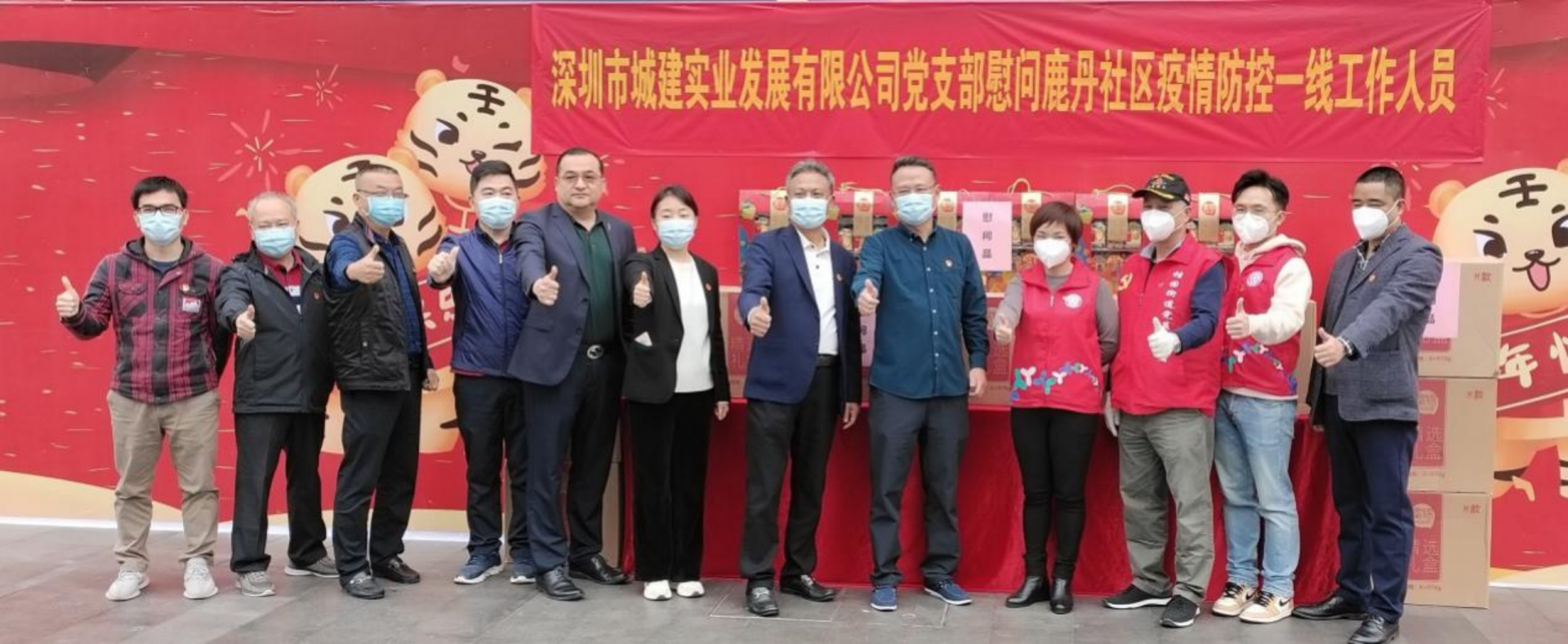 城建实业公司党支部慰问桂园街道鹿丹村社区疫情防控一线工作人员
