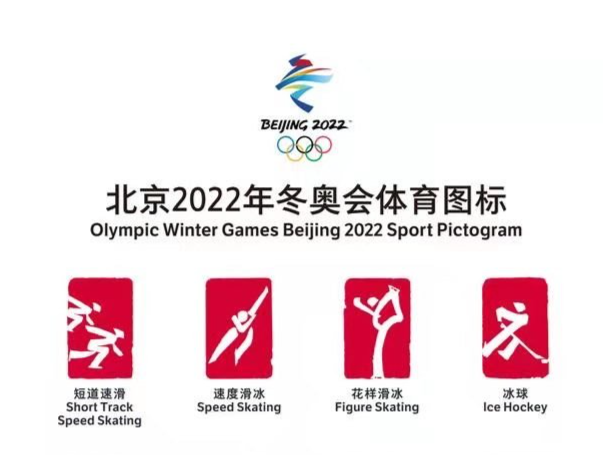 北京冬奥会体育图标设计以汉字为灵感，凝聚中国传统文化