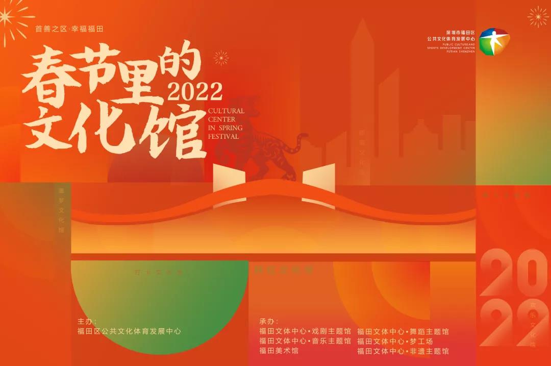 春节里的文化馆｜打卡福田这5个文化场馆，送惊喜福礼！

