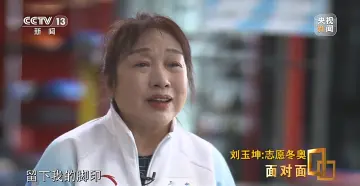 北京冬奥会五星级志愿者刘玉坤：活成一束光，温暖更多人