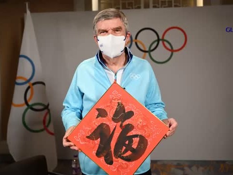 国际奥委会主席巴赫向中国人民拜年